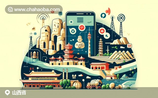 山西省特色與電信元素插圖，包括云岡石窟、平遙古城、山西老陳醋、黃土高原、煤礦、手機和信號塔。