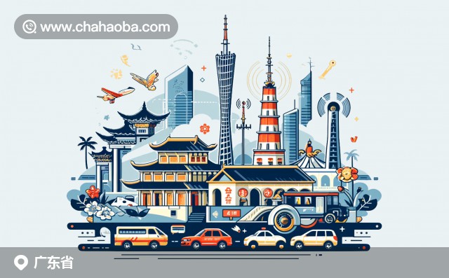  這幅插圖展示了廣東省的廣州塔、陳家祠、深圳沿海風(fēng)景和電話(huà)通信元素，如固定電話(huà)、手機(jī)、信號(hào)塔和電話(huà)亭。 