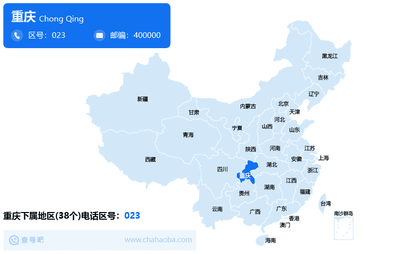 重慶區(qū)號圖片