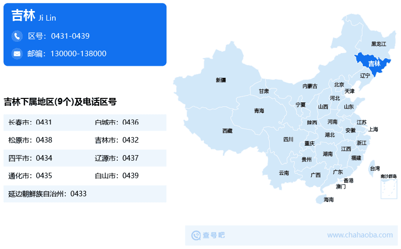 吉林區(qū)號圖片